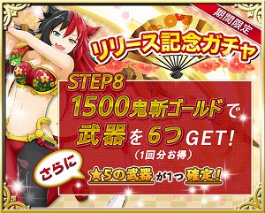 画像ギャラリー No.009のサムネイル画像 / 「鬼斬〜日本を旅する RPG〜」,iOS/Android版が配信開始。リリース記念ガチャも登場