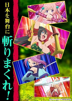 鬼斬〜日本を旅する RPG〜