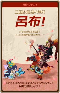 画像ギャラリー No.001のサムネイル画像 / 「メダルマスターズ」に火属性英雄「呂布」が手に入る期間限定ダンジョン登場