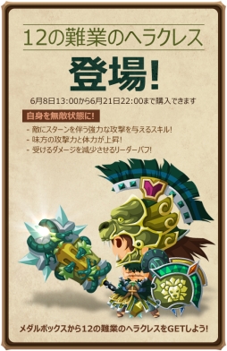 画像ギャラリー No.004のサムネイル画像 / 「メダルマスターズ」に火属性英雄「呂布」が手に入る期間限定ダンジョン登場