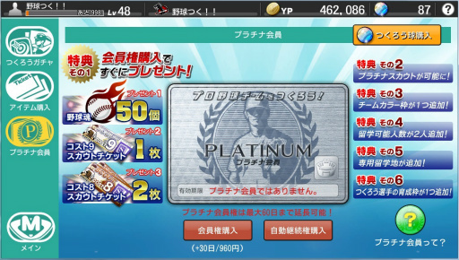 画像ギャラリー No.024のサムネイル画像 / 野球の面白さがここに凝縮! 球団運営シミュレーション最新作「野球つく!!」の開発陣にインタビュー