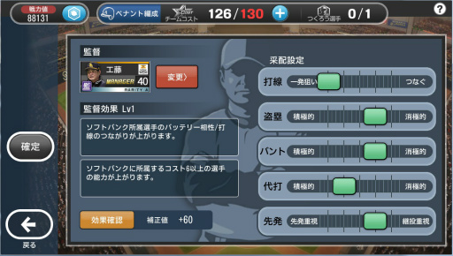 画像ギャラリー No.025のサムネイル画像 / 野球の面白さがここに凝縮! 球団運営シミュレーション最新作「野球つく!!」の開発陣にインタビュー