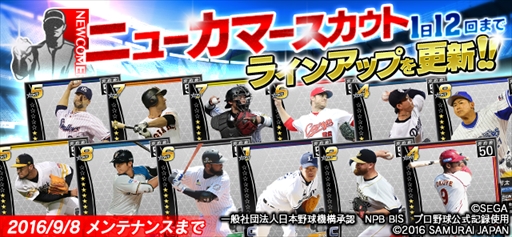 画像ギャラリー No.002のサムネイル画像 / 「野球つく!!」,選手カードのステータス更新など「サマーアップデート」を実施