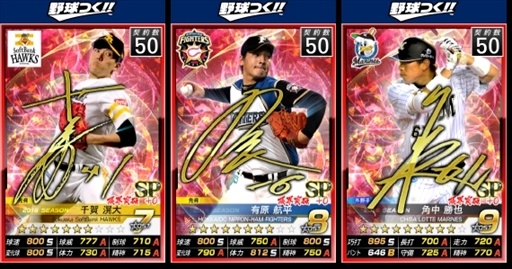 画像ギャラリー No.003のサムネイル画像 / 「野球つく!!」,イベント「激闘 JAPAN」 を開催。ランキング報酬に新たなレジェンド選手が登場