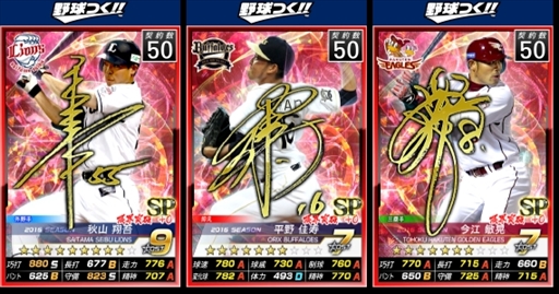 画像ギャラリー No.004のサムネイル画像 / 「野球つく!!」,イベント「激闘 JAPAN」 を開催。ランキング報酬に新たなレジェンド選手が登場