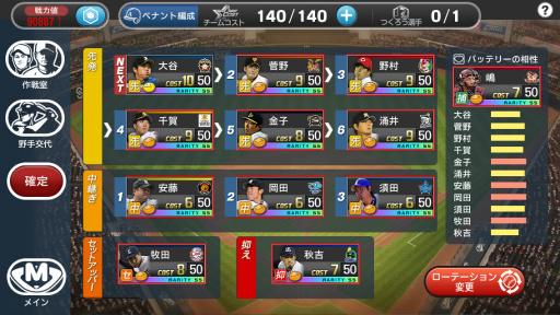 球団運営シミュレーション 野球つく がさらにパワーアップ 17年の展開について ディレクター陣に聞いてみた