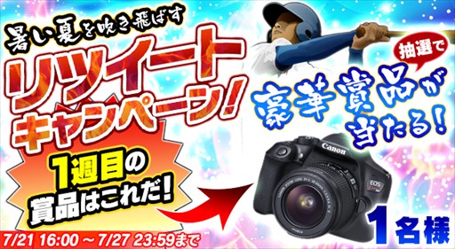 画像ギャラリー No.001のサムネイル画像 / 「野球つく!!」,サマーキャンペーン&新規登録キャンペーンを開催