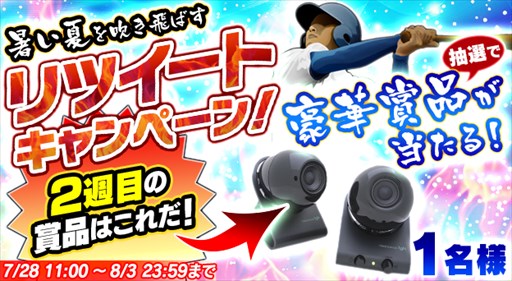 画像ギャラリー No.002のサムネイル画像 / 「野球つく!!」,サマーキャンペーン&新規登録キャンペーンを開催