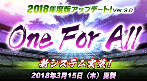 画像ギャラリー No.001のサムネイル画像 / 「野球つく!!」,2018年新シーズン大型アップデート実施