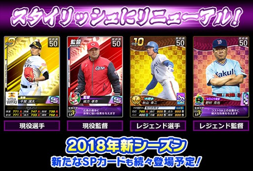 画像ギャラリー No.004のサムネイル画像 / 「野球つく!!」,2018年新シーズン大型アップデート実施