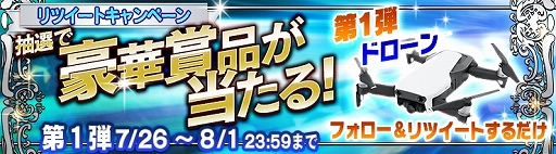 画像ギャラリー No.001のサムネイル画像 / 「野球つく!!」,ドローンが当たるアップデート記念第1弾「真夏のリツイート」キャンペーンが開催中