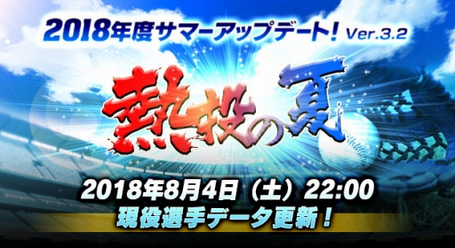 画像ギャラリー No.002のサムネイル画像 / 「野球つく!!」つくろう球定期券が販売開始。2018年夏の選手データ更新も実施
