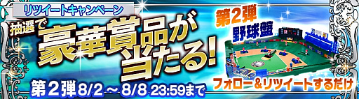 画像ギャラリー No.001のサムネイル画像 / 「野球つく!!」,バランススクーターが当たるキャンペーン開催