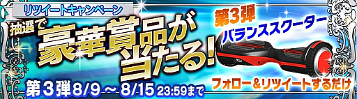 画像ギャラリー No.004のサムネイル画像 / 「野球つく!!」,バランススクーターが当たるキャンペーン開催