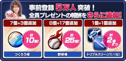 画像ギャラリー No.001のサムネイル画像 / 「野球つく!!」iOS/Android版が近日サービスイン。事前登録は6月28日に終了