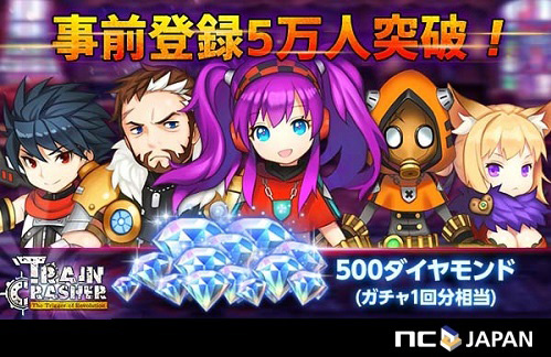 画像ギャラリー No.001のサムネイル画像 / 「トレインクラッシャー」事前登録者が5万人を突破。特典に500ダイヤモンドが追加