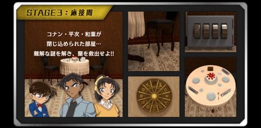 画像ギャラリー No.005のサムネイル画像 / 「脱出ゲーム 名探偵コナン 〜深閑の迷宮〜」のiOS版が配信開始。Android版は2月9日リリース