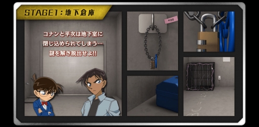画像ギャラリー No.007のサムネイル画像 / 「脱出ゲーム 名探偵コナン 〜深閑の迷宮〜」のiOS版が配信開始。Android版は2月9日リリース