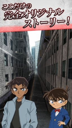 脱出ゲーム 名探偵コナン 〜深閑の迷宮〜