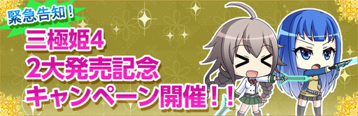 画像ギャラリー No.001のサムネイル画像 / 「三極姫4 天華繚乱 天命の恋絵巻」発売記念で特別衣装の劉備&曹操を配布