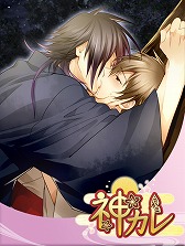 画像ギャラリー No.002のサムネイル画像 / BLゲーム「神カレ」,iOS版の配信が開始。シナリオ付きガチャ「命令」シリーズも登場