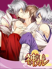 画像ギャラリー No.003のサムネイル画像 / BLゲーム「神カレ」,iOS版の配信が開始。シナリオ付きガチャ「命令」シリーズも登場
