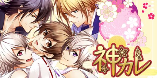 画像ギャラリー No.008のサムネイル画像 / BLゲーム「神カレ」,iOS版の配信が開始。シナリオ付きガチャ「命令」シリーズも登場