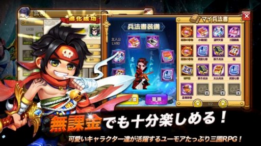 画像ギャラリー No.001のサムネイル画像 / 「三国志繚乱バトル」が配信開始。サーバーオープン記念イベントを実施