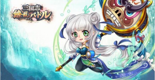 画像ギャラリー No.002のサムネイル画像 / 「三国志繚乱バトル」が配信開始。サーバーオープン記念イベントを実施