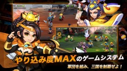 三国志繚乱バトル