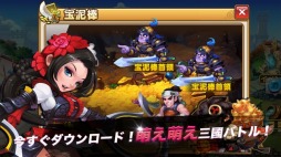 三国志繚乱バトル