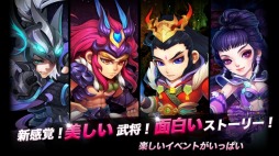 三国志繚乱バトル