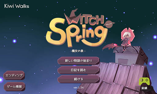 画像ギャラリー No.002のサムネイル画像 / 魔女と共に過ごす100日間の結末は? スマホ向けRPG「魔女の泉」を紹介する「(ほぼ)日刊スマホゲーム通信」第1050回