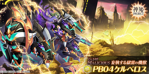 画像ギャラリー No.005のサムネイル画像 / 「神姫PROJECT」に人気神姫“ネフェルトゥム”が登場。レイドクエスト「妄執する獄雷の機獣」を追加