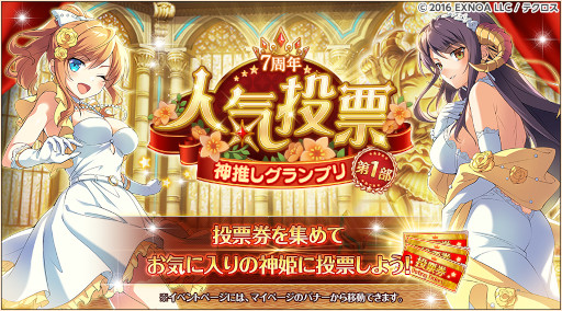 画像ギャラリー No.006のサムネイル画像 / 「神姫PROJECT」,リリース7周年を記念して毎日最高100連ガチャをまわせるルーレットガチャを開催