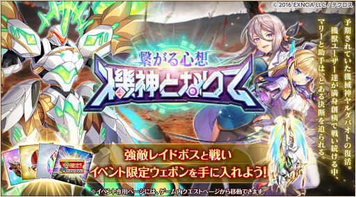 画像ギャラリー No.007のサムネイル画像 / 「神姫PROJECT」,リリース7周年を記念して毎日最高100連ガチャをまわせるルーレットガチャを開催