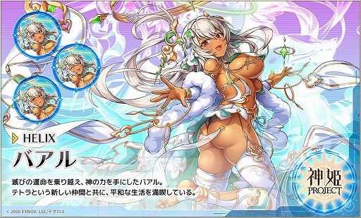 画像ギャラリー No.005のサムネイル画像 / 「神姫PROJECT」，10周年記念で限定神姫「バアル」「キュベレー」が登場。魔宝石3000個がもらえるログインボーナスも実施