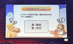 画像ギャラリー No.035のサムネイル画像 / 「クラロワ JAPAN TOUR -公式オフ会2017-」は1人で参加しても楽しめる! 東京会場の模様をレポート