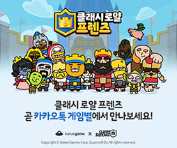 Clash Royale FriendsפΥӥ53˴ڹǥȡKakaoTalkǥץ쥤ǽHTML5