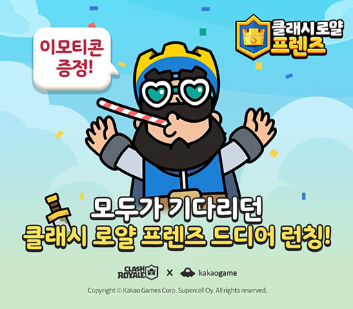 Clash Royale FriendsפΥӥ53˴ڹǥȡKakaoTalkǥץ쥤ǽHTML5