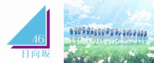 画像ギャラリー No.005のサムネイル画像 / 高校生eスポーツ甲子園「STAGE:0」第1回大会の応援マネージャーに日向坂46が就任