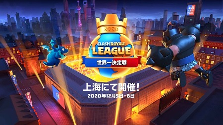 画像ギャラリー No.001のサムネイル画像 / 「クラッシュ・ロワイヤル」の世界一決定戦が12月に上海で開催予定