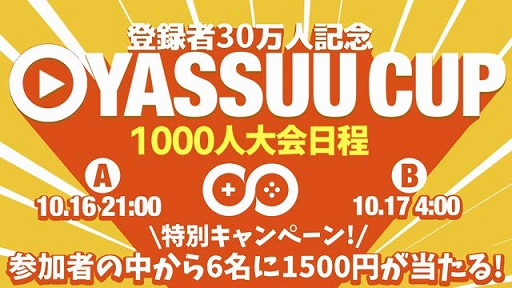 画像ギャラリー No.003のサムネイル画像 / 「クラッシュ・ロワイヤル」のコミュニティイベント“OYASSUU CUP”が10月16日,17日に開催