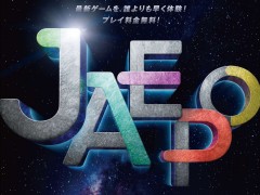 ［JAEPO2016］「ジャパン アミューズメント エキスポ2016」が本日開幕。バイキングの謎の新作ほか，最新アーケードゲームが続々お披露目