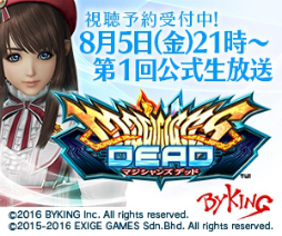 画像ギャラリー No.002のサムネイル画像 / 「マジシャンズデッド」の魅力を紹介するニコ生が2016年8月5日に配信決定