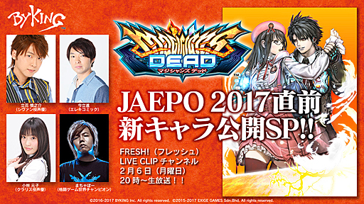 画像ギャラリー No.001のサムネイル画像 / 「マジシャンズデッド」の最新情報を伝える生番組が2月6日に配信