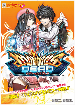 画像ギャラリー No.003のサムネイル画像 / 「マジシャンズデッド」の最新情報を伝える生番組が2月6日に配信