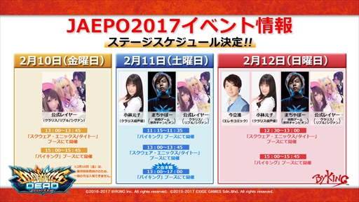 画像ギャラリー No.002のサムネイル画像 / バイキング,JAEPO2017の出展情報を公開。「マジシャンズデッド」初となる公式大会やステージイベントなど