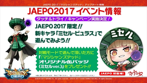 画像ギャラリー No.004のサムネイル画像 / バイキング,JAEPO2017の出展情報を公開。「マジシャンズデッド」初となる公式大会やステージイベントなど