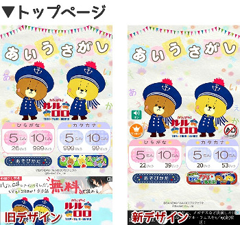 画像ギャラリー No.006のサムネイル画像 / あいうえお教育のアプリ「あいうさがし - がんばれ!ルルロロ」がリニューアル